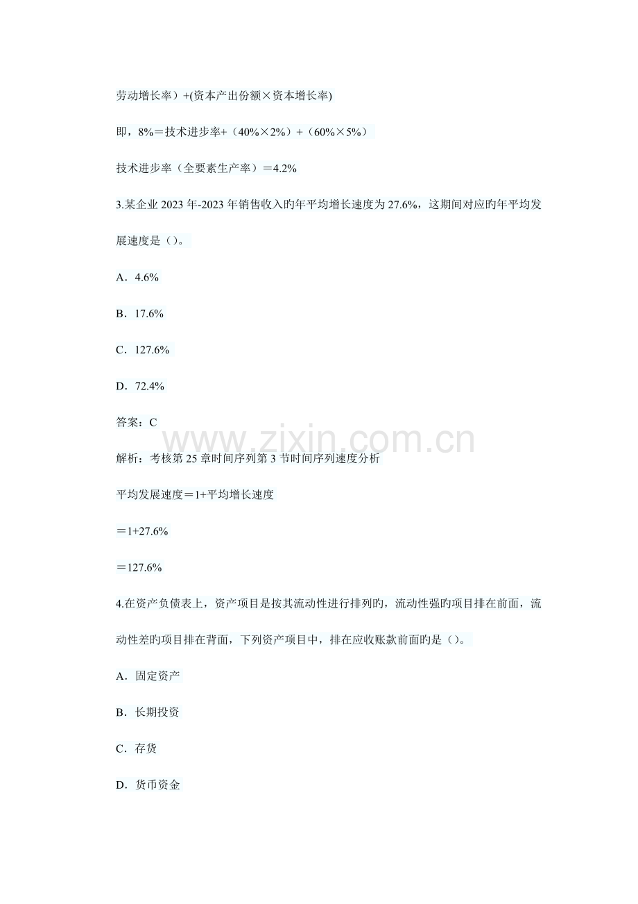 2023年经济师考试中级经济基础真题及答案.doc_第2页