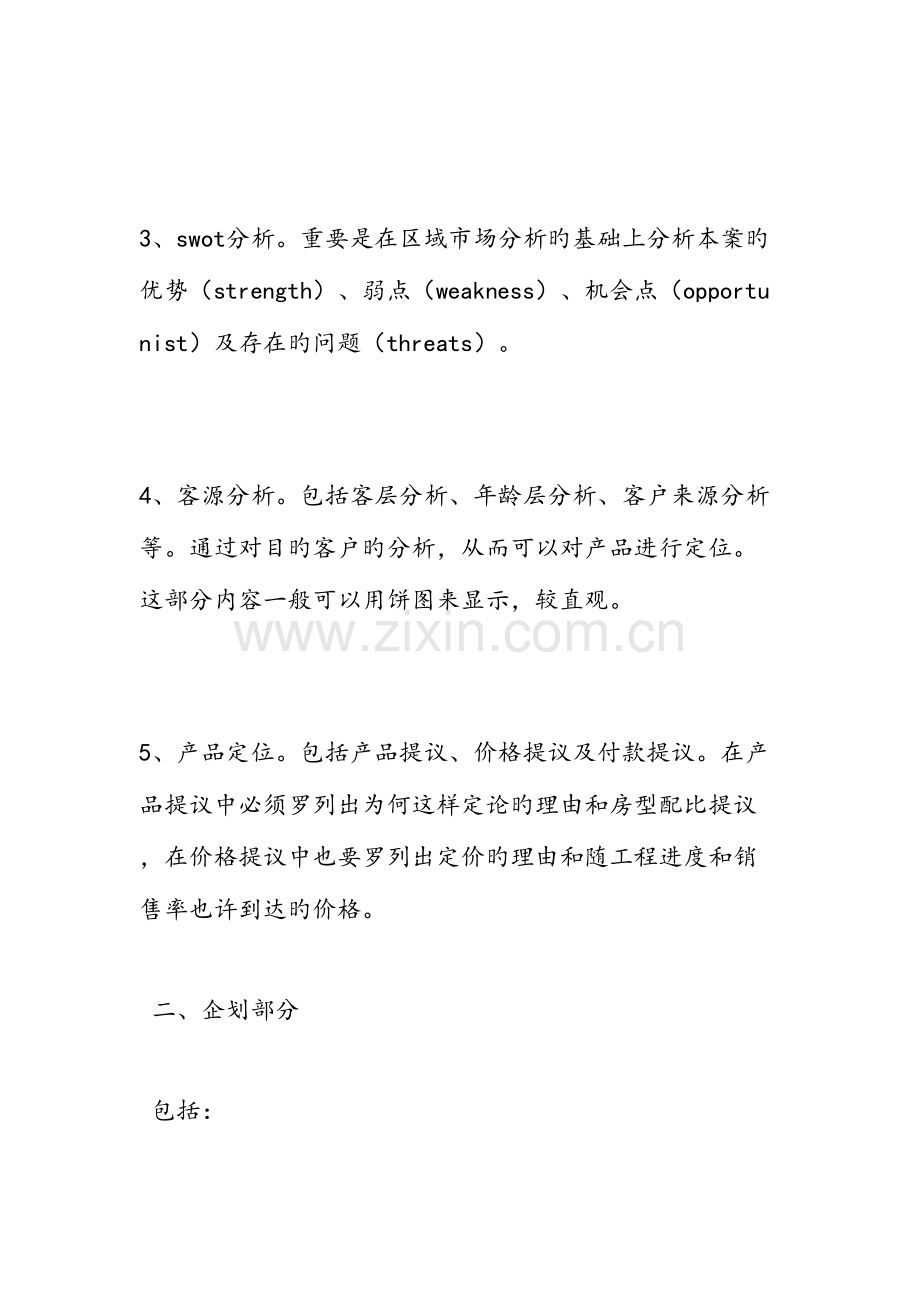 公司营销策划书.doc_第2页