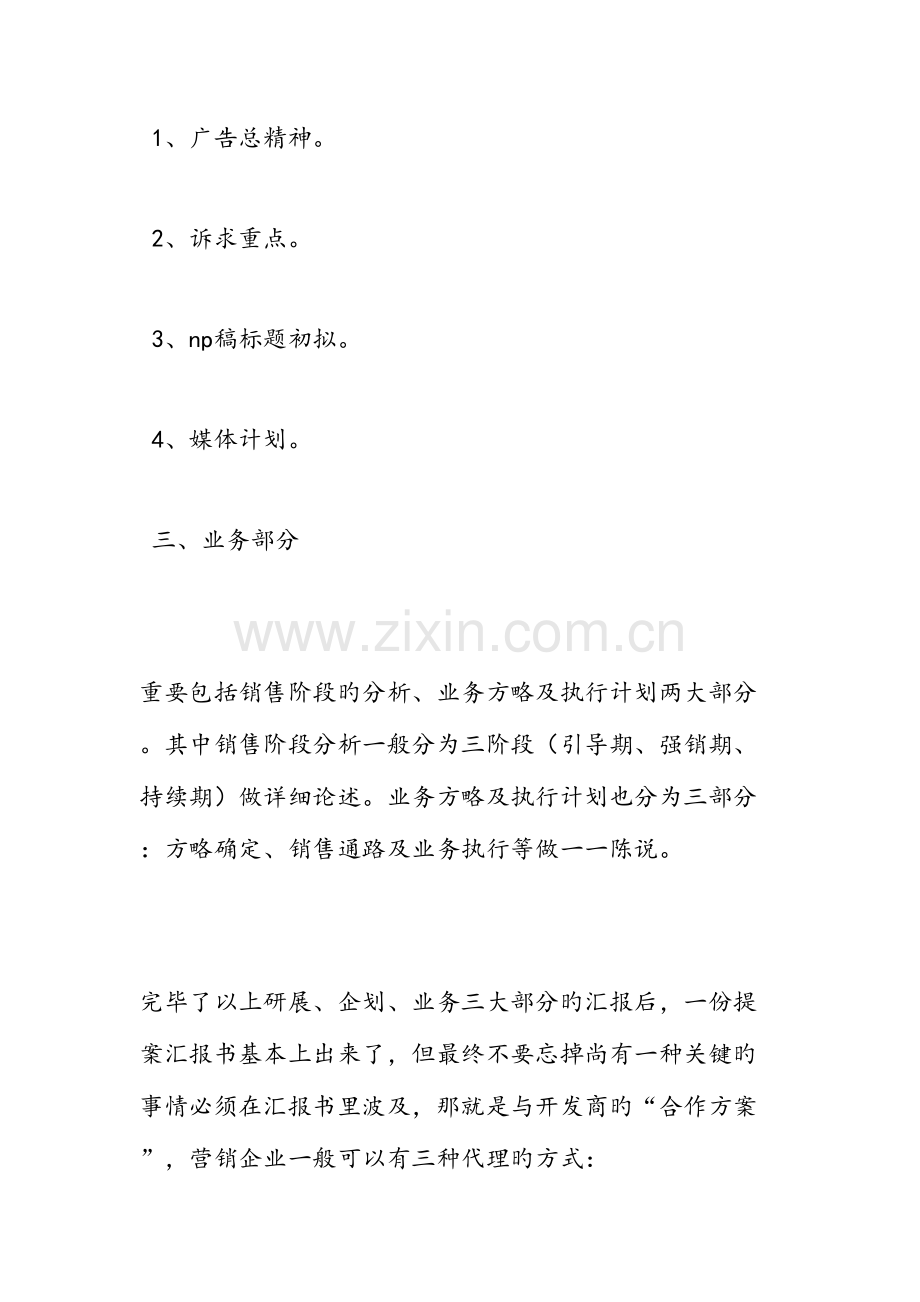 公司营销策划书.doc_第3页