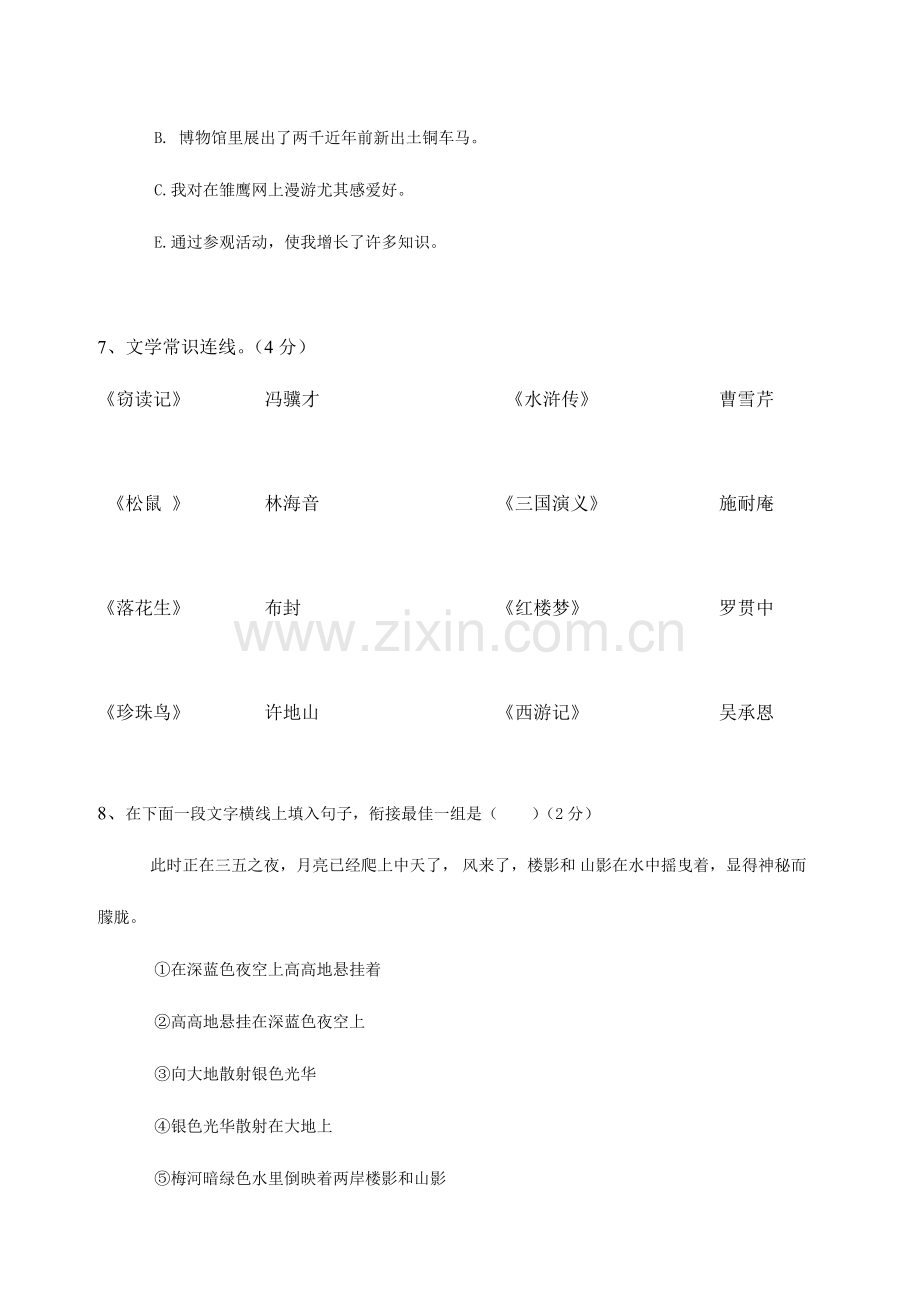 2023年李望作的竞赛题五年级语文.doc_第3页