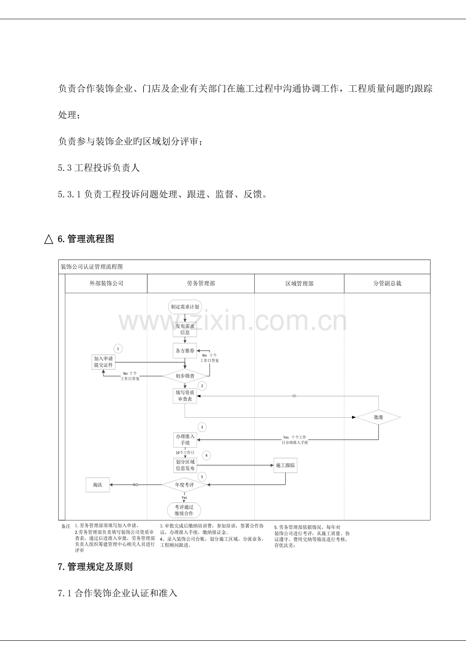 装饰公司管理规定.doc_第3页