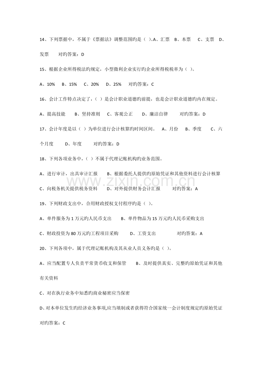 2023年山东会计从业资格考试财经法规第二套练习题.docx_第3页