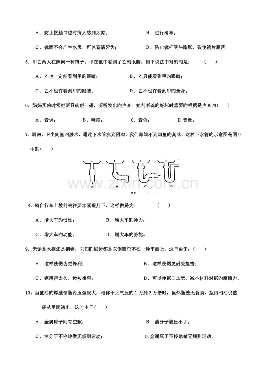 2023年第八届全国初中应用物理知识竞赛初赛试题.doc_第2页