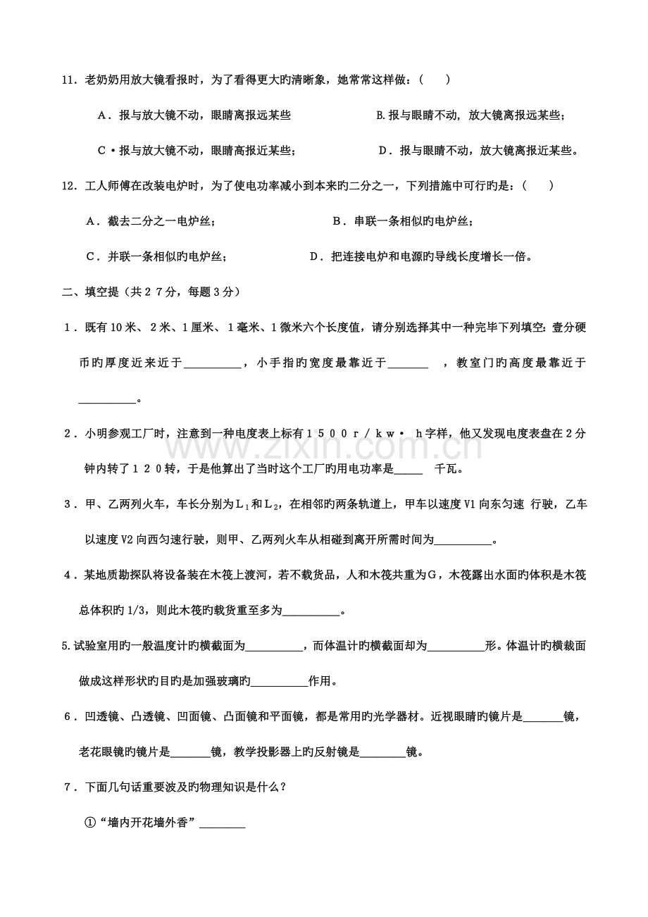 2023年第八届全国初中应用物理知识竞赛初赛试题.doc_第3页