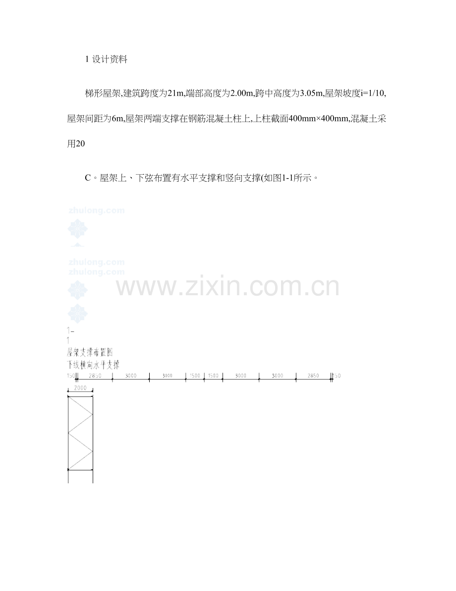 某单层厂房钢结构梯形屋架课程设计.doc_第1页