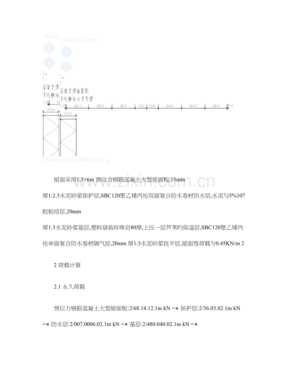 某单层厂房钢结构梯形屋架课程设计.doc_第2页