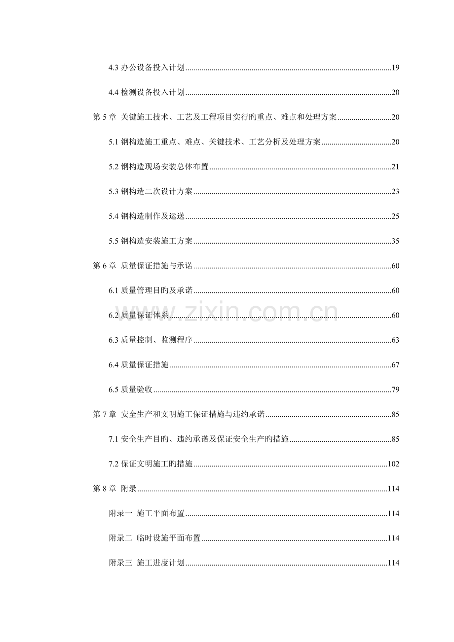 大连体育中心体育场钢结构主体施工方案.doc_第3页