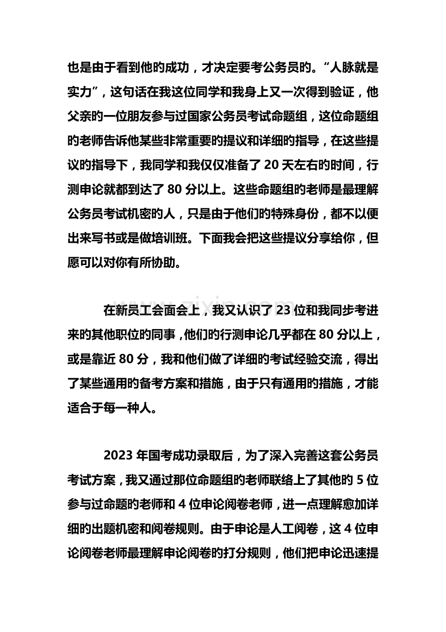 2023年行测题库及答案.docx_第2页