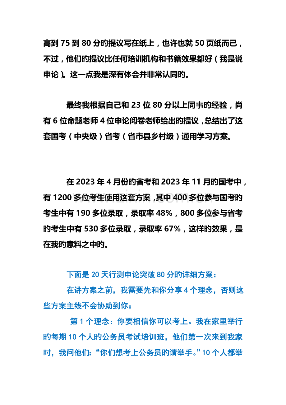 2023年行测题库及答案.docx_第3页