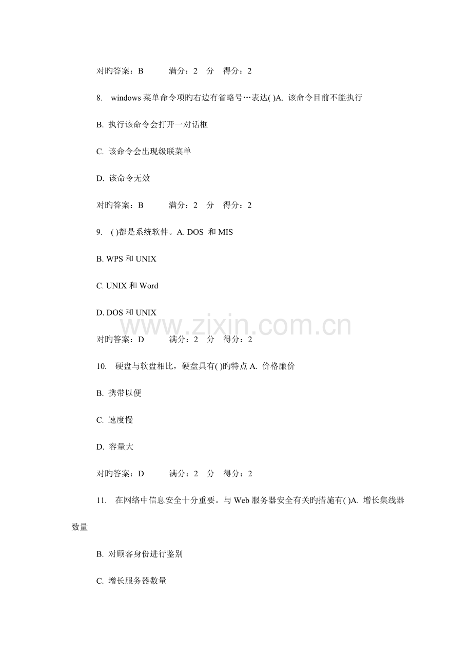 2023年福建师范大学计算机应用基础在线作业一答案.doc_第3页