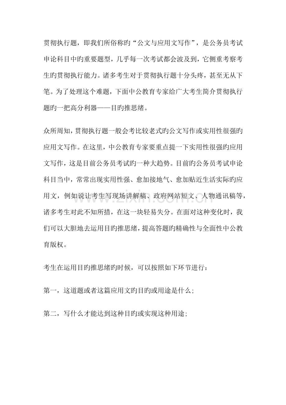 2023年广东乡镇公务员考试申论热点贯彻执行题提分利器.docx_第1页