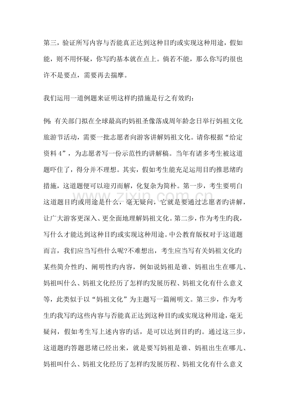 2023年广东乡镇公务员考试申论热点贯彻执行题提分利器.docx_第2页