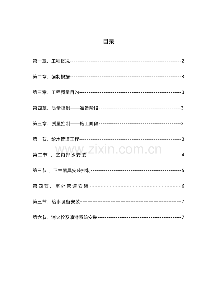 给排水安装工程监理实施细则.docx_第1页