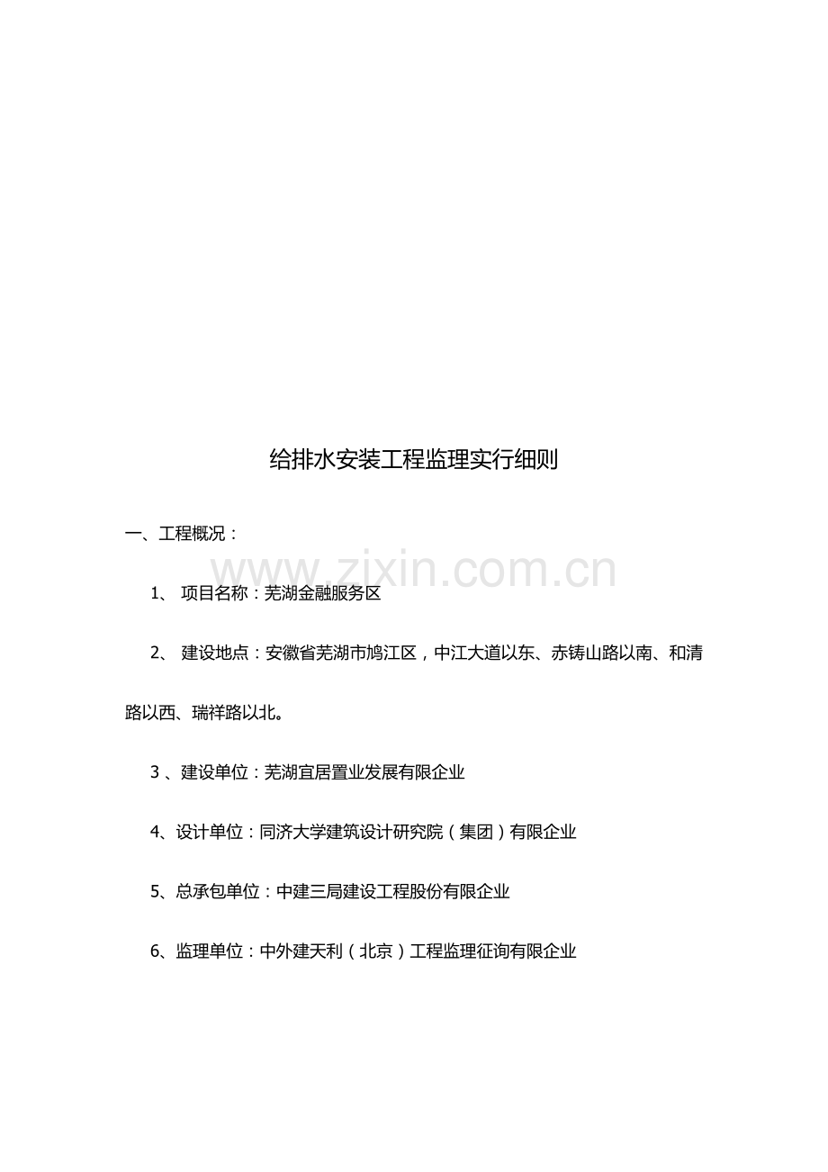 给排水安装工程监理实施细则.docx_第2页