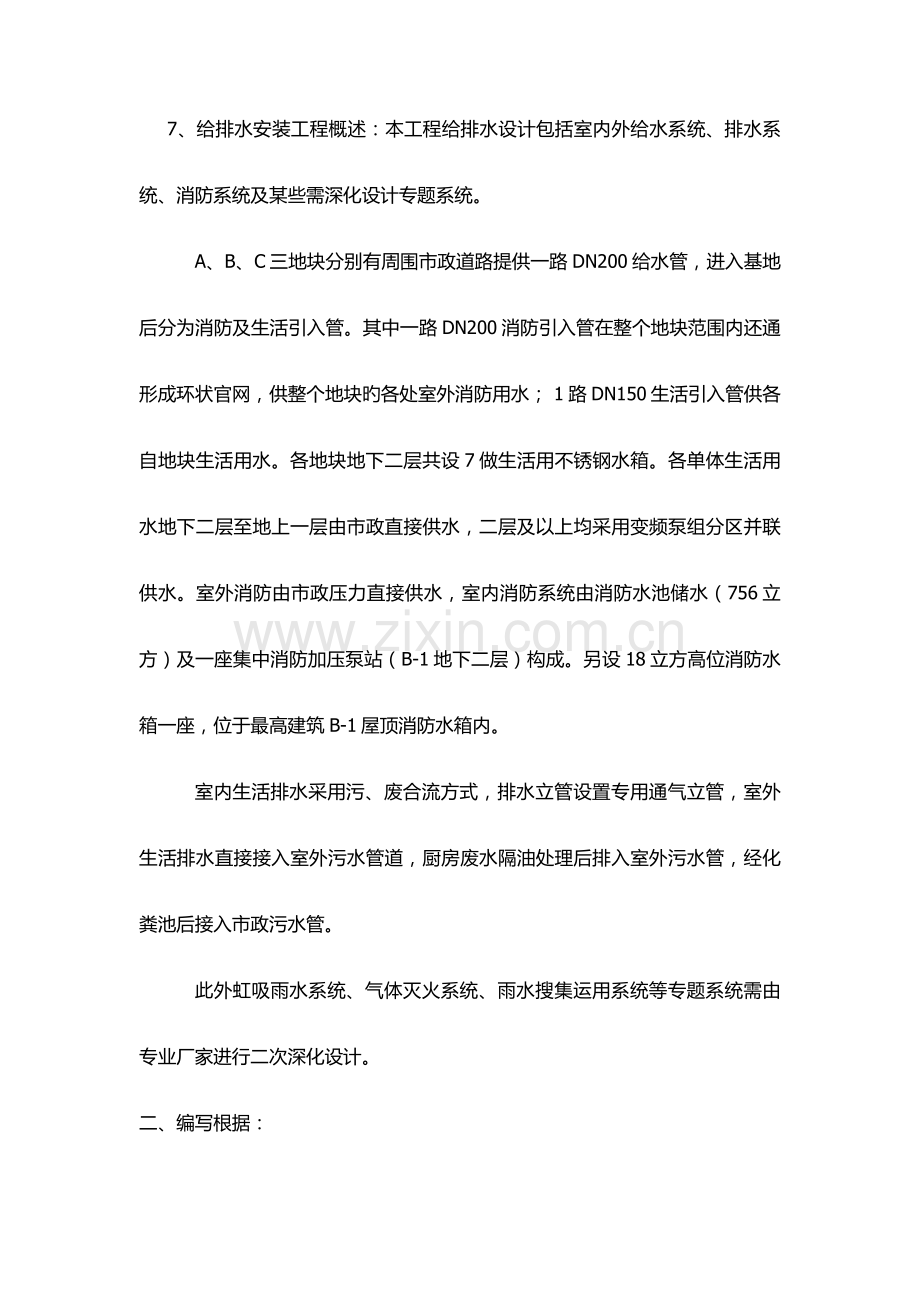 给排水安装工程监理实施细则.docx_第3页