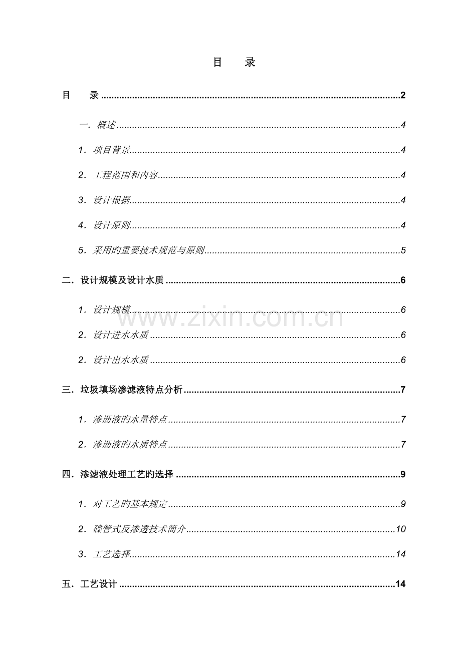 吨垃圾渗滤液两级DTRO设计方案解析.doc_第3页