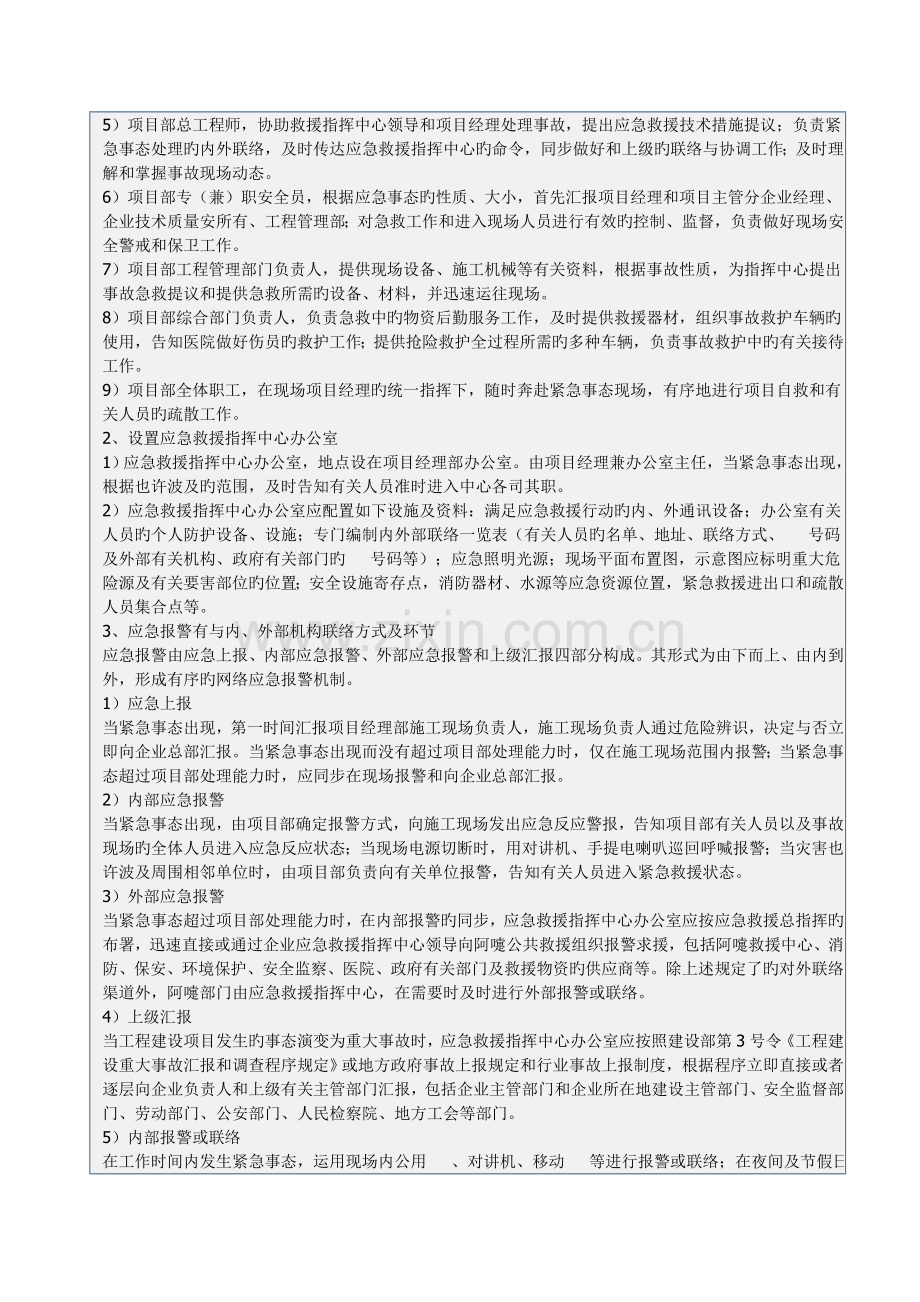 建筑起重机械生产安全事故应急救援预案示例.doc_第2页