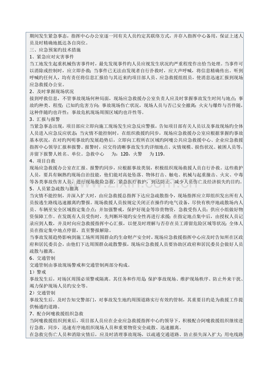 建筑起重机械生产安全事故应急救援预案示例.doc_第3页