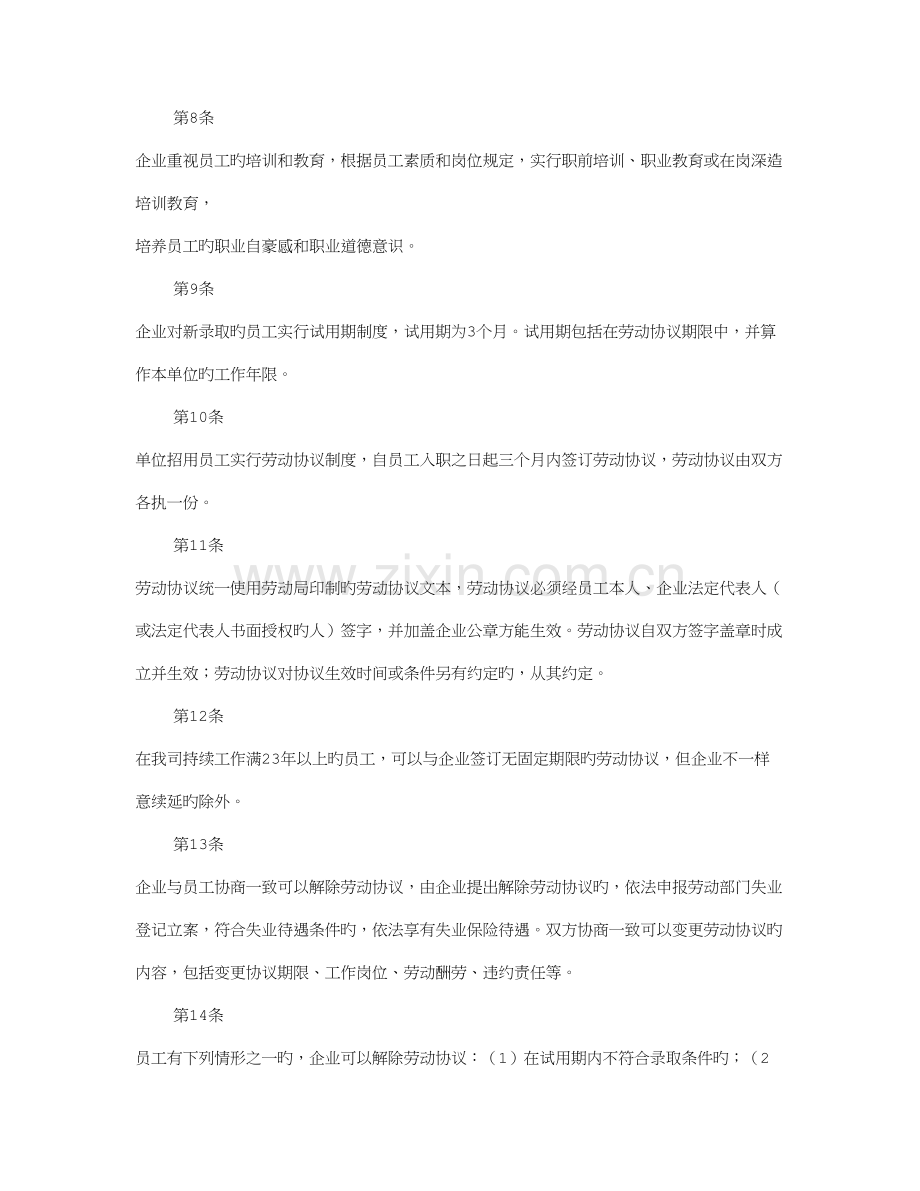 劳动保障管理规章制度共篇.doc_第2页