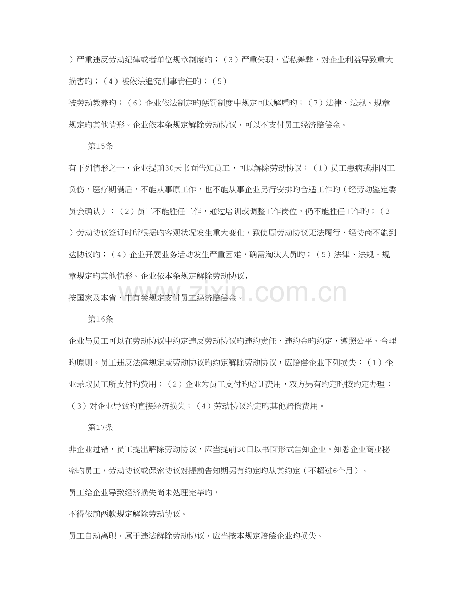 劳动保障管理规章制度共篇.doc_第3页