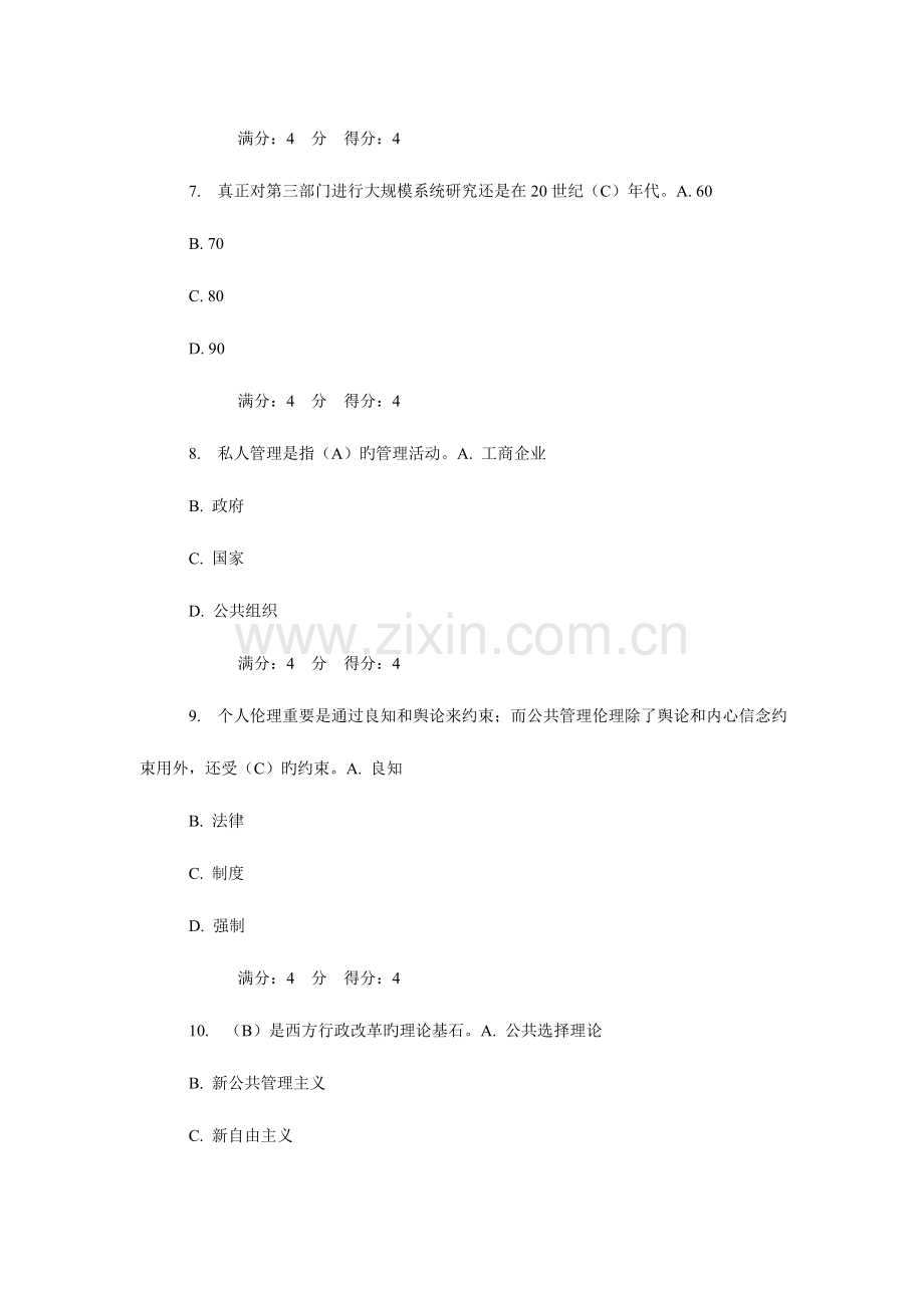 2023年东财公共管理学在线作业三套.doc_第3页