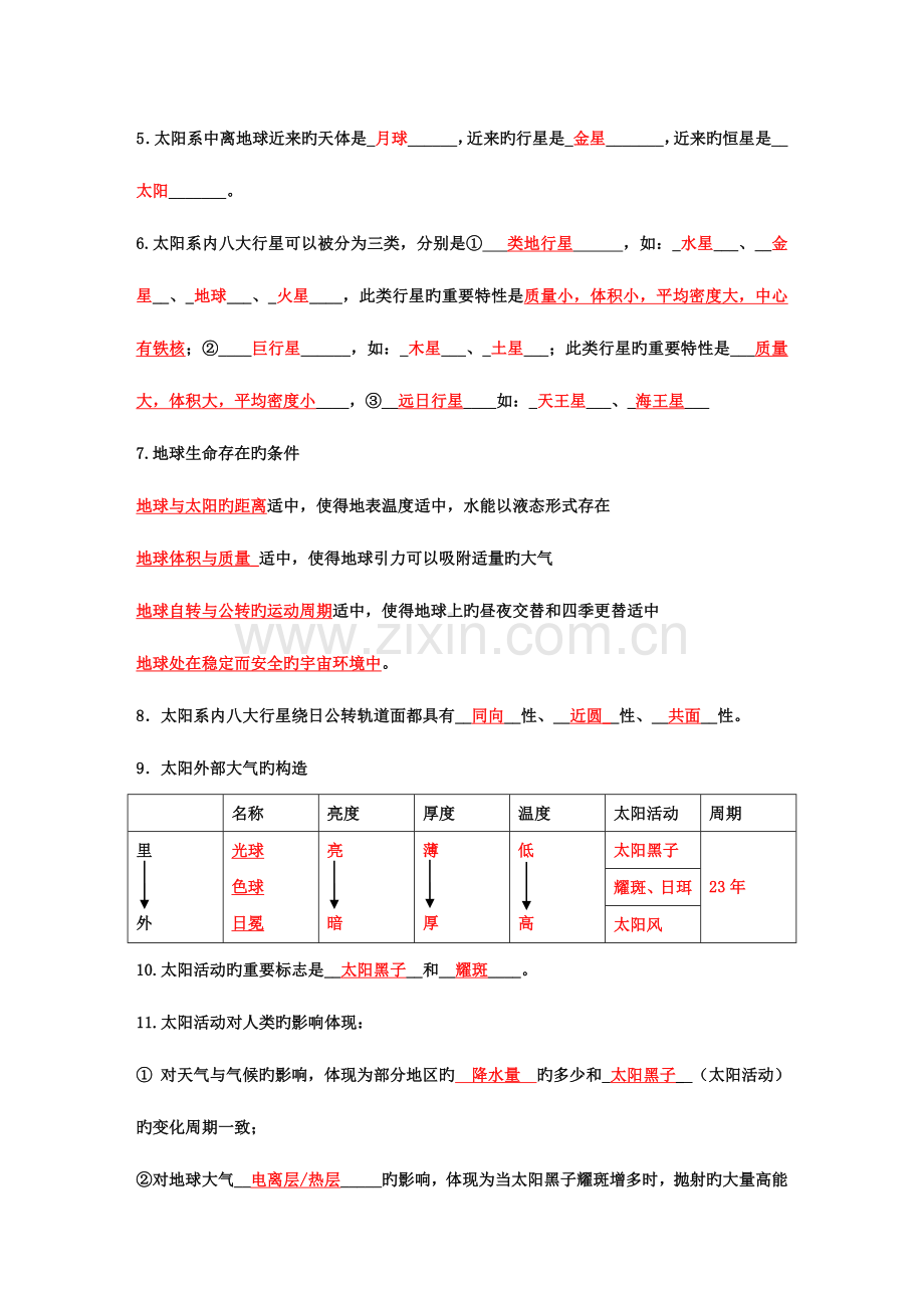 2023年学业考基础知识点答案.doc_第2页