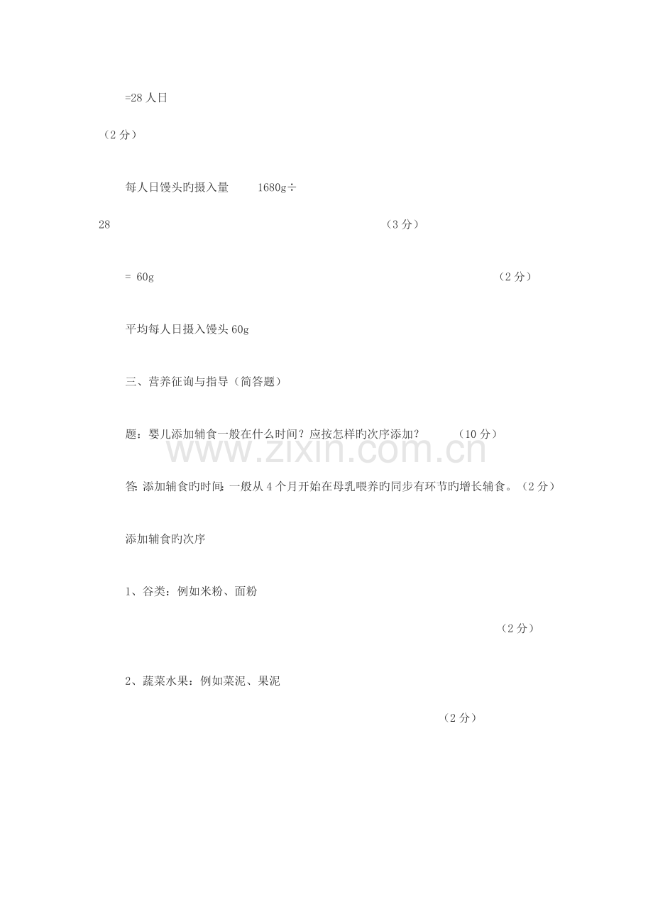 2023年公共营养师三级技能考试答案及给分标准.doc_第3页