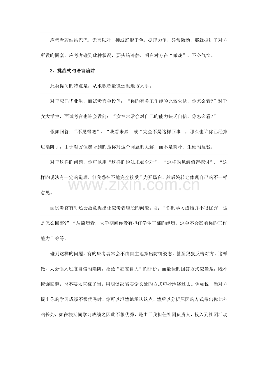 2023年北京大学生村官大学生村官考试面试技巧之如何避开语言陷阱.docx_第2页