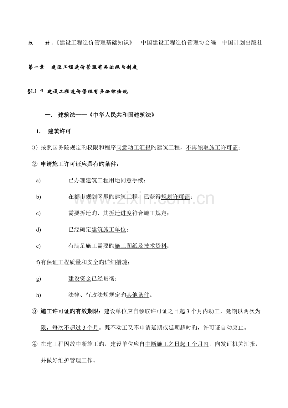 2023年造价员考试基础知识.doc_第1页