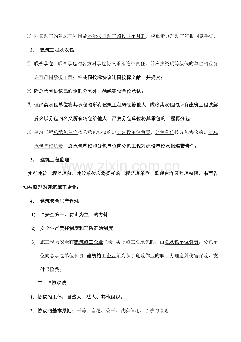 2023年造价员考试基础知识.doc_第2页