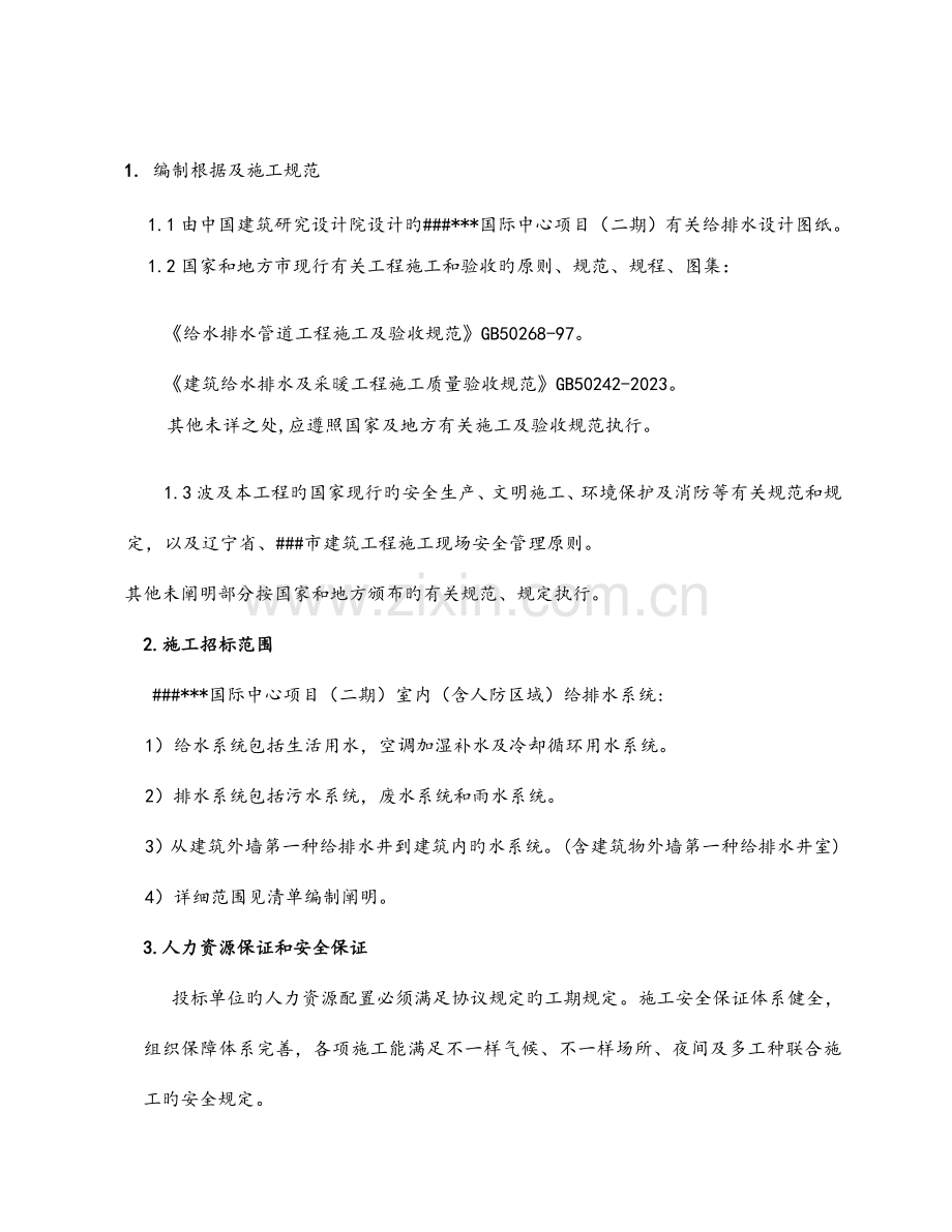 给排水工程招标技术规范要求.doc_第2页