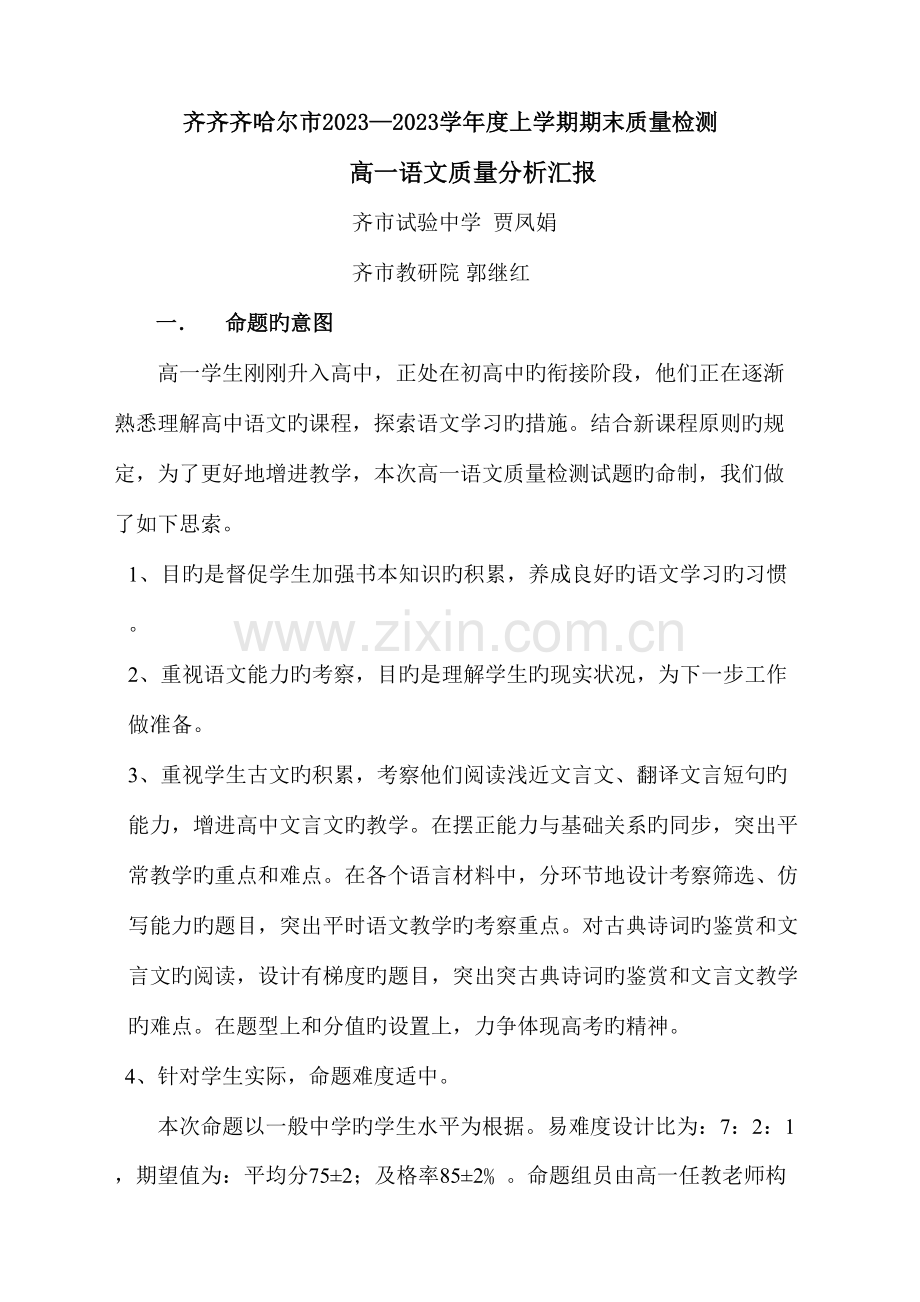 2023年高一语文重点难点知识点考卷例题.doc_第1页