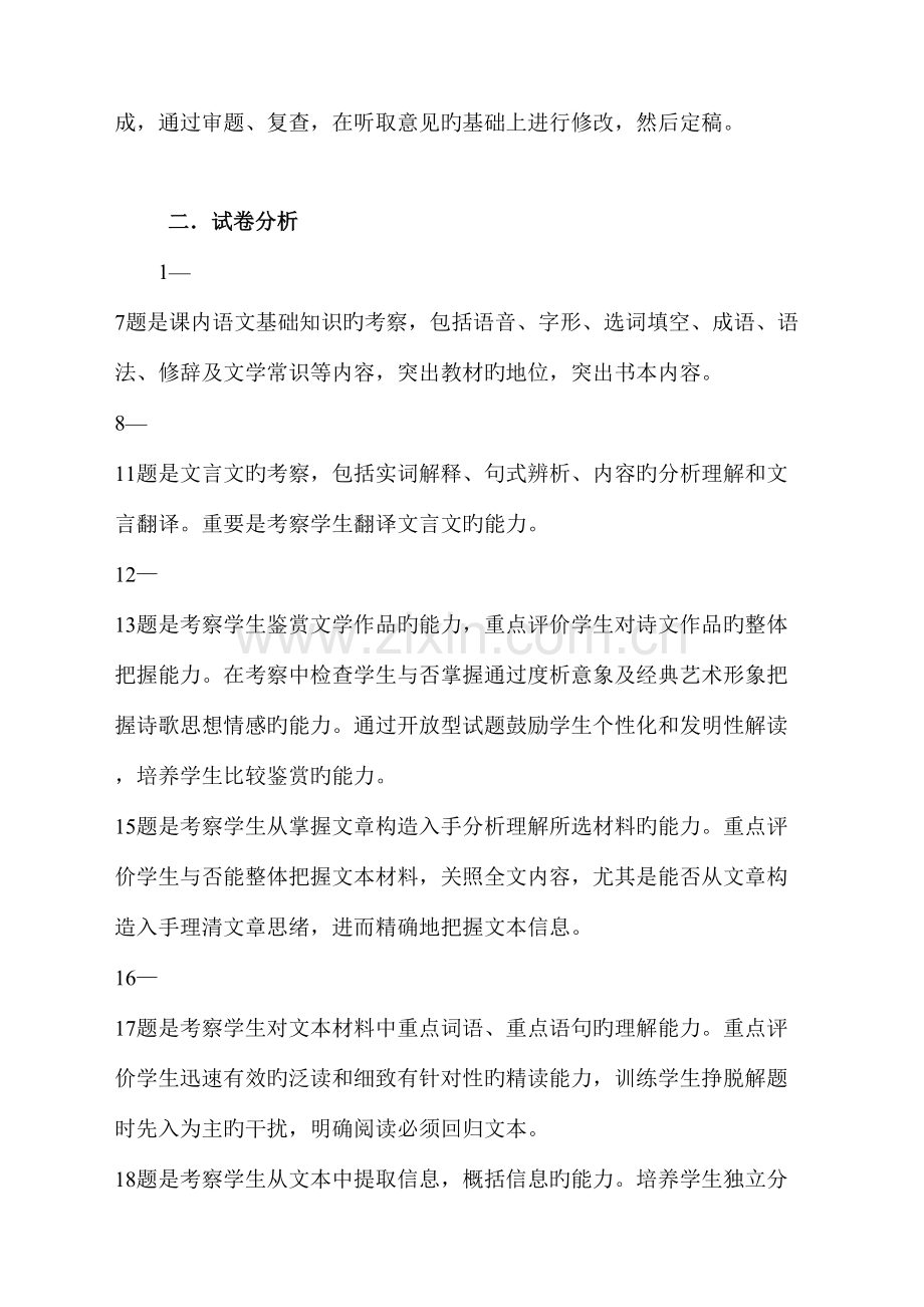 2023年高一语文重点难点知识点考卷例题.doc_第2页