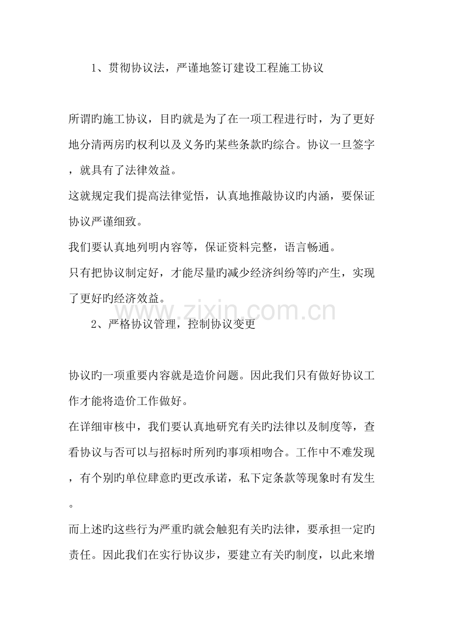 建筑工程施工阶段造价控制文档.doc_第2页