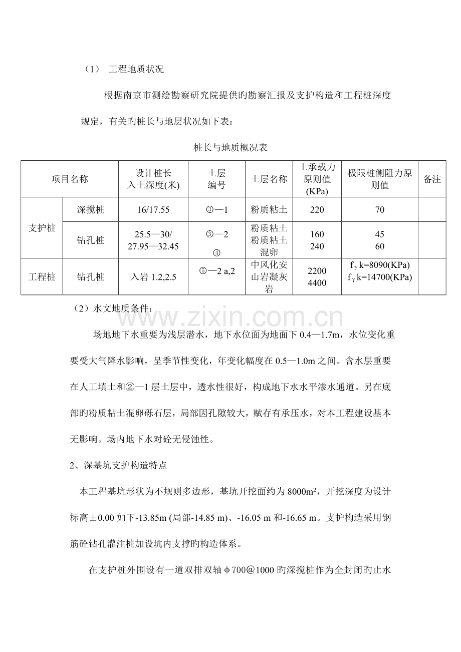 银河国际广场基坑支护与桩基础施工阶段监理规划.doc_第2页