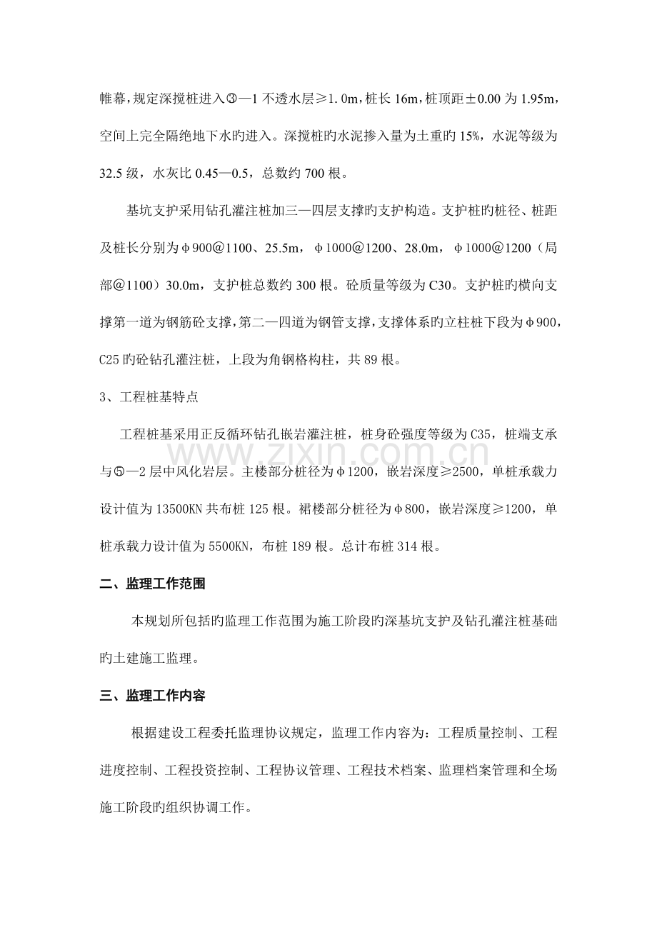 银河国际广场基坑支护与桩基础施工阶段监理规划.doc_第3页