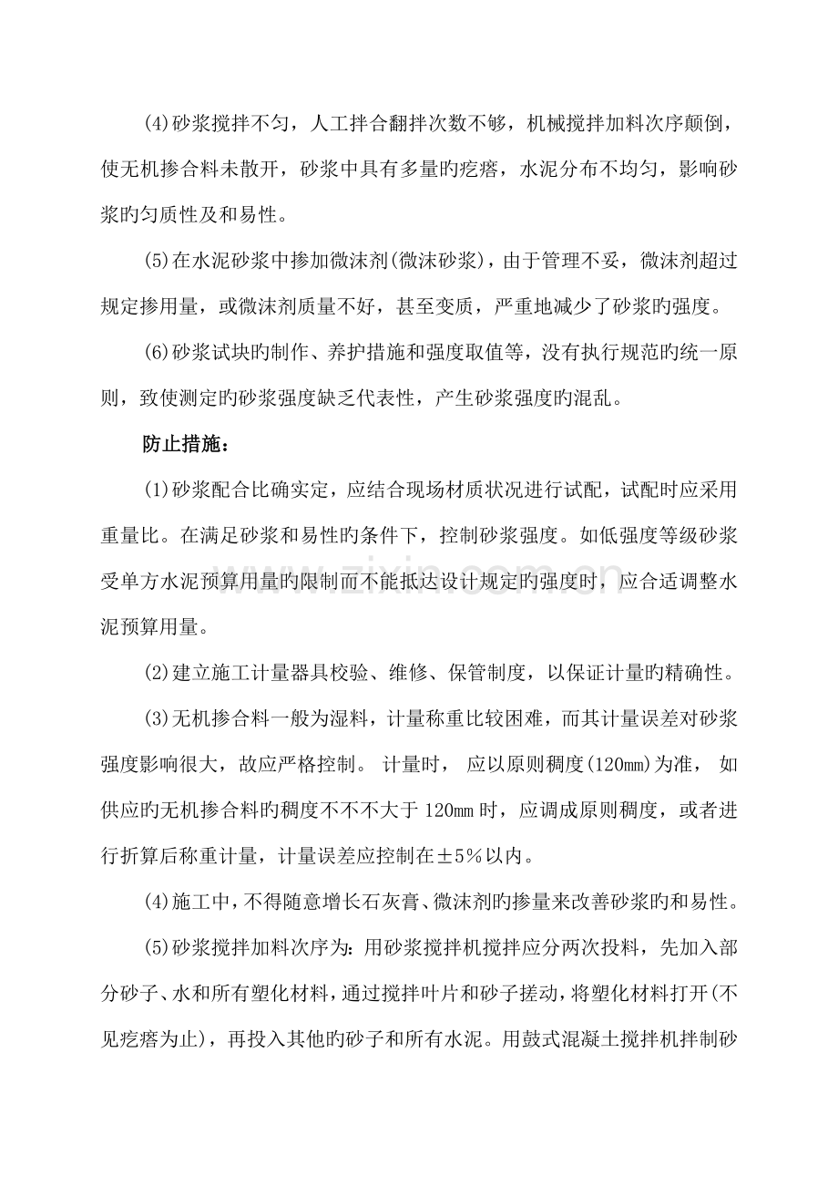 砖砌体工程常见质量问题及防治措施要点.doc_第2页