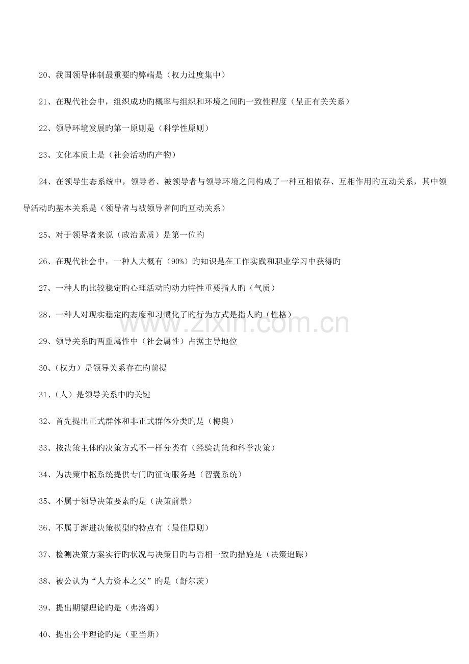 2023年电大本科领导学基础复习资料.doc_第2页