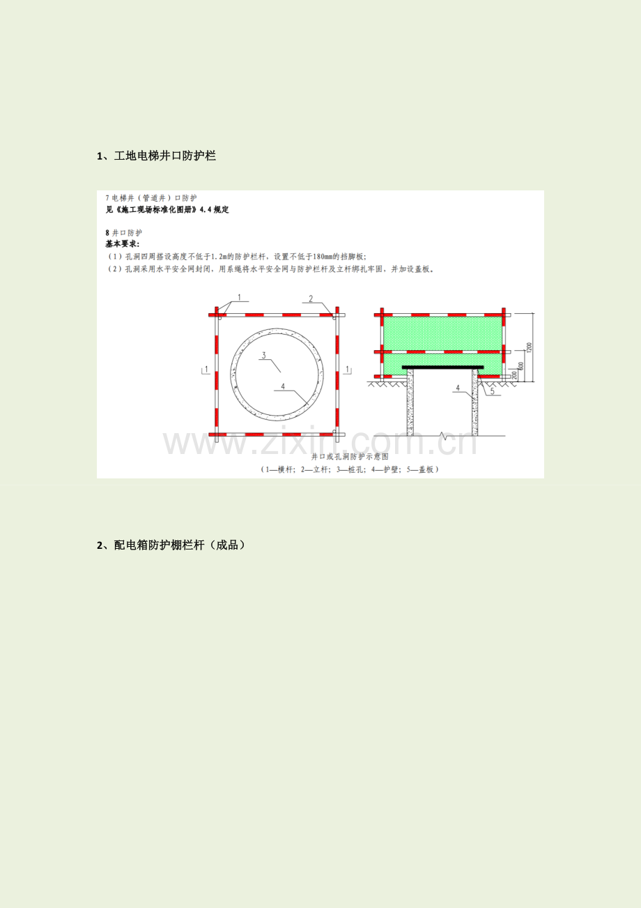 红白基坑楼梯栏杆和配电箱棚部分施工防护图纸.docx_第1页