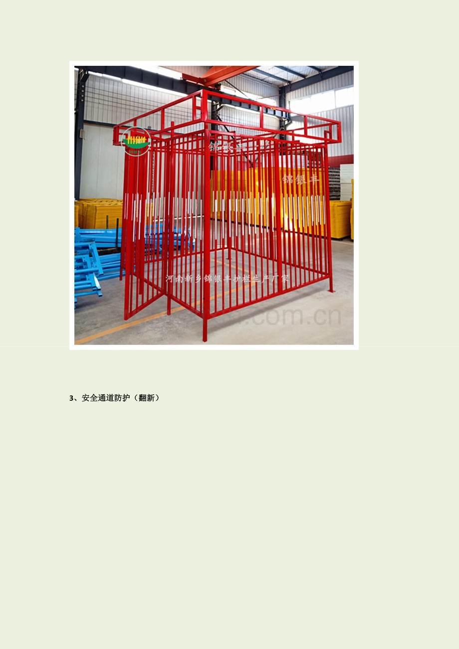 红白基坑楼梯栏杆和配电箱棚部分施工防护图纸.docx_第3页