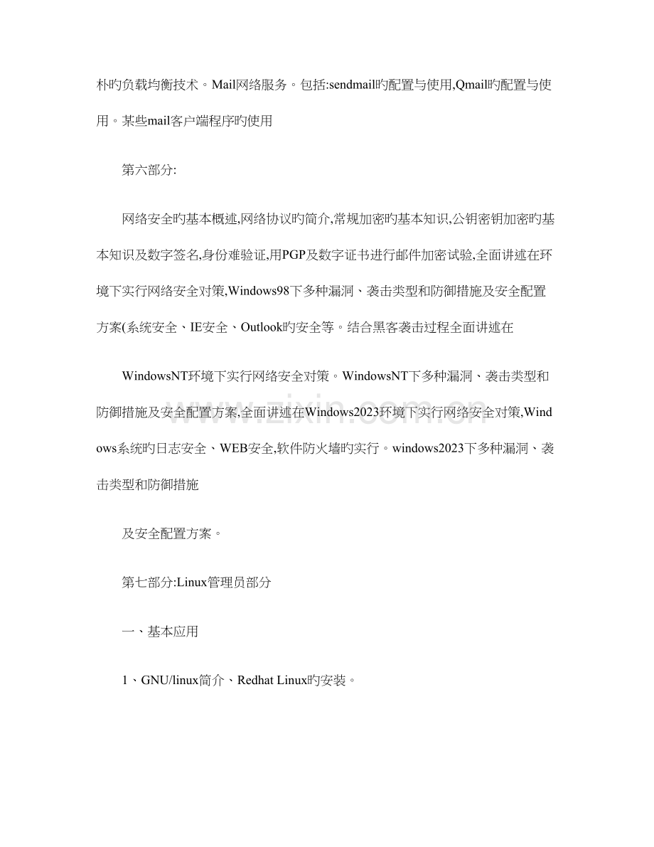 2023年网络管理员学习内容.doc_第3页