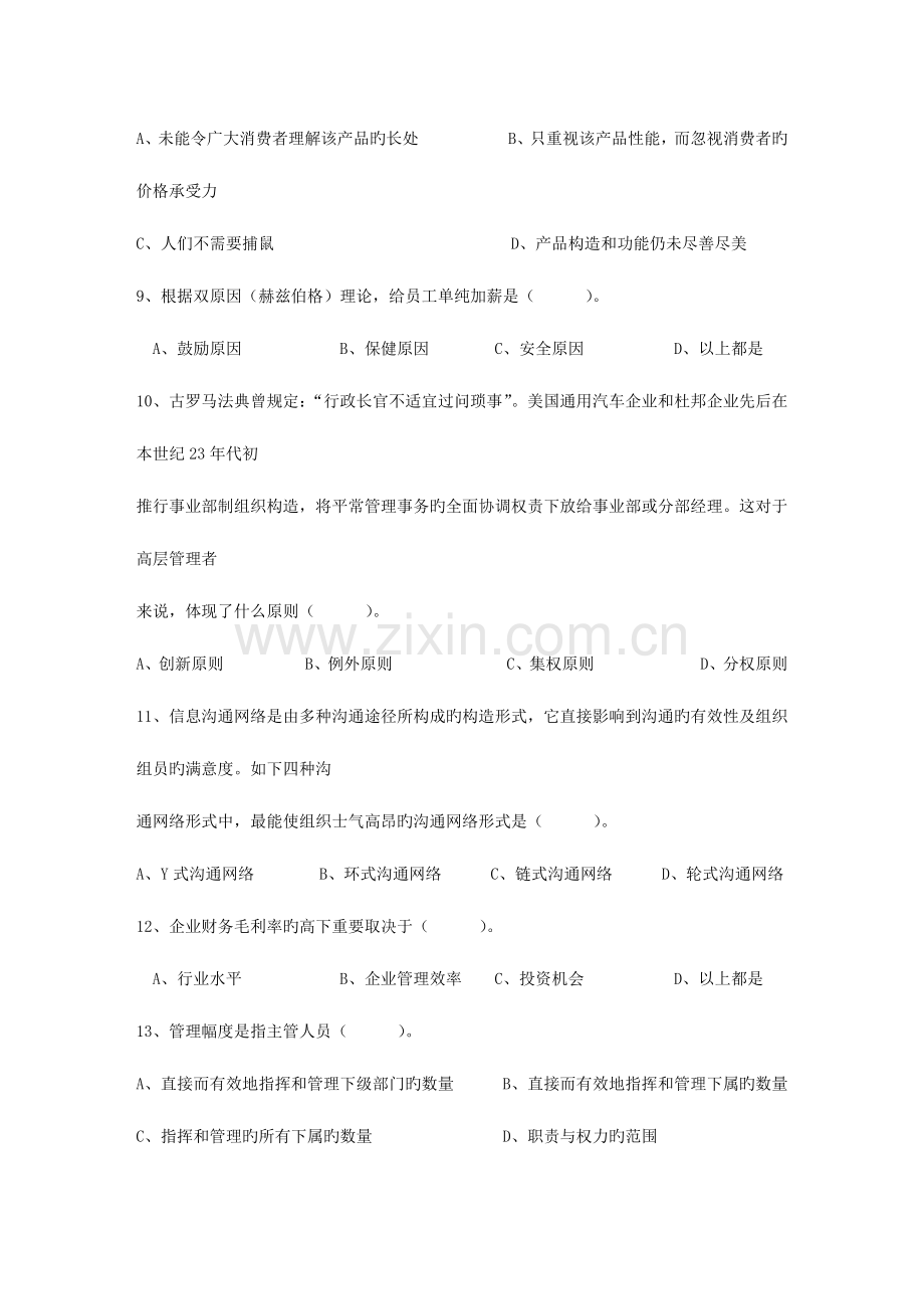 2023年职业经理人考试题及答案理论考试试题及答案.docx_第3页