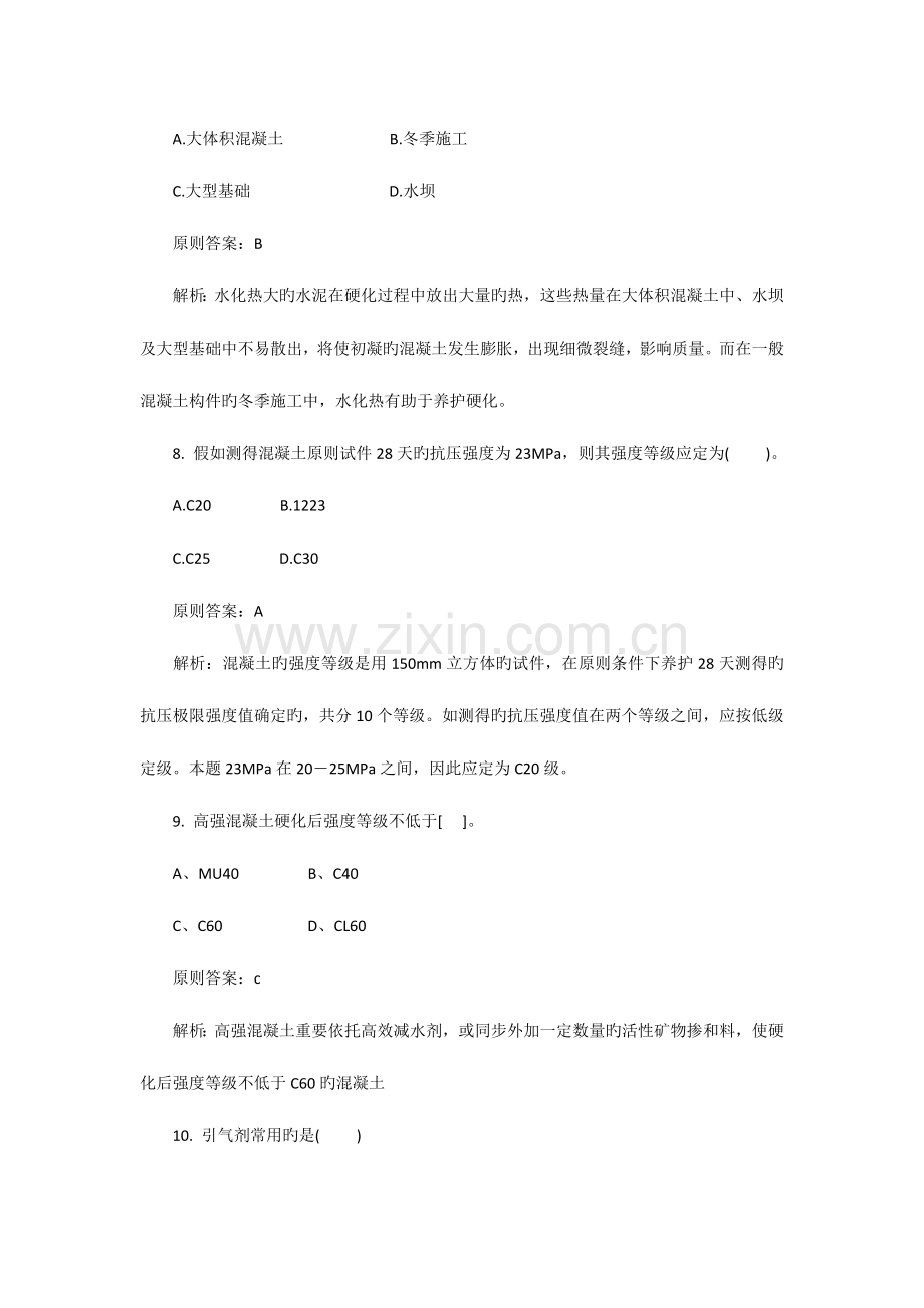 2023年造价员考试土建工程考试练习题装饰材料.docx_第3页