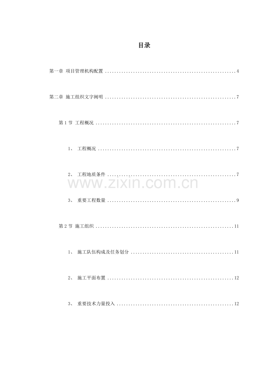 成都市立交桥工程施工组织设计.doc_第1页