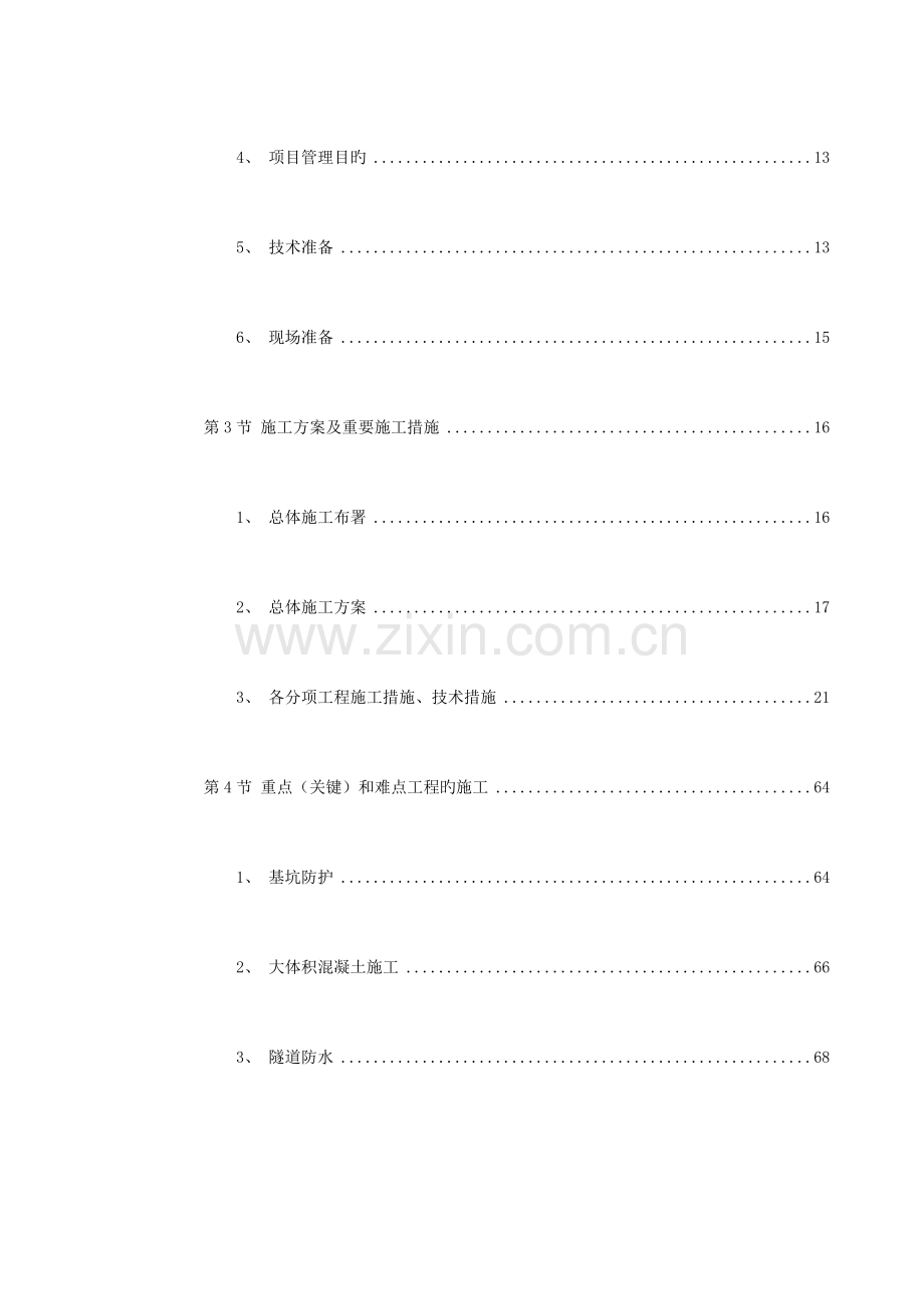 成都市立交桥工程施工组织设计.doc_第2页