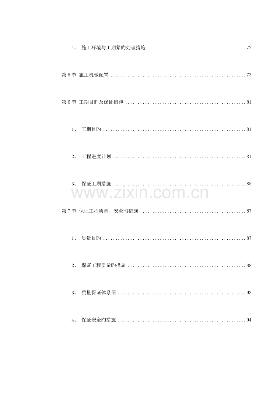 成都市立交桥工程施工组织设计.doc_第3页