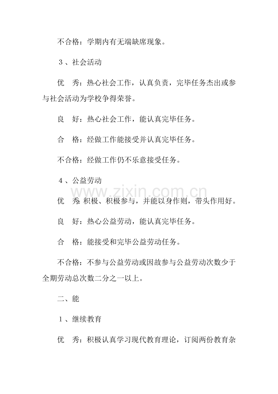 教师工作绩效考核评价标准.docx_第2页