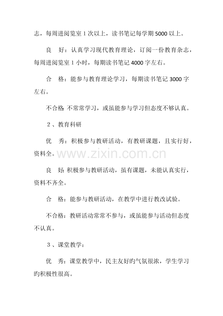 教师工作绩效考核评价标准.docx_第3页