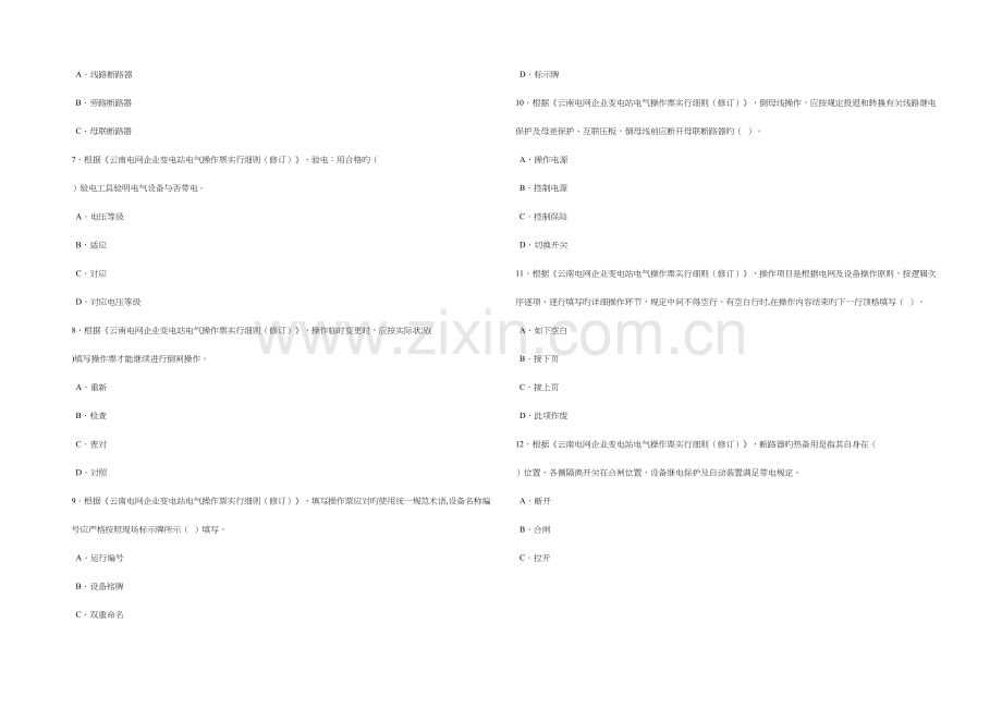 2023年安规题库第八类供电所变电站.doc_第2页