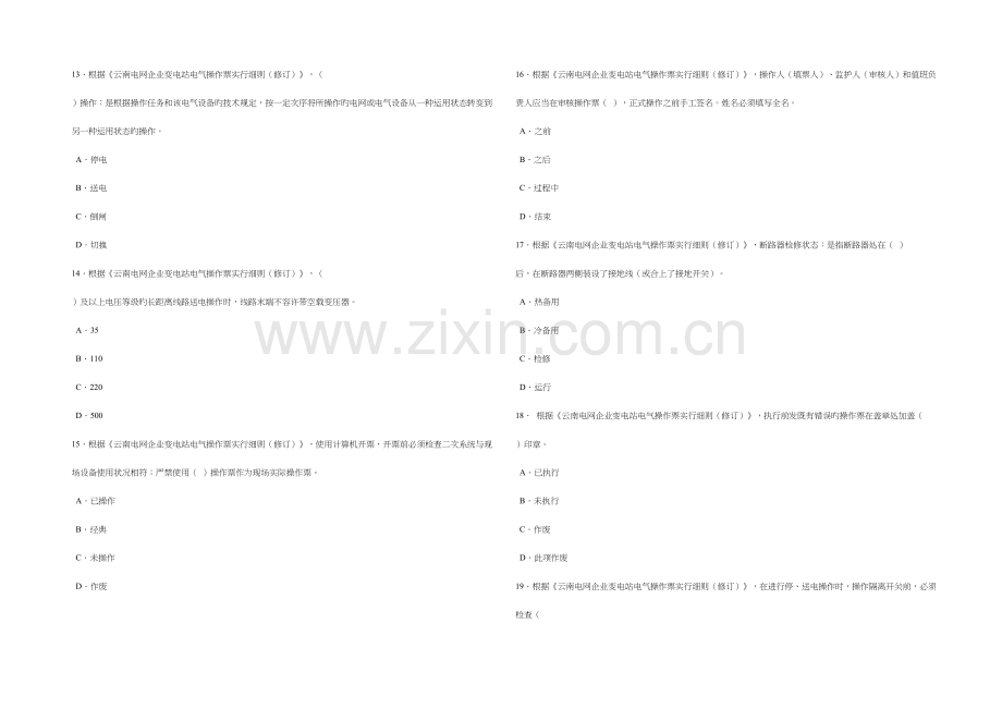 2023年安规题库第八类供电所变电站.doc_第3页